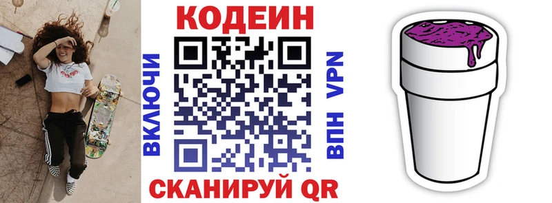 Кодеин Purple Drank мега ТОР Дербент купить
